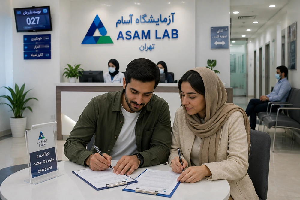 آزمایش زوج قبل از ازدواج در آزمایشگاه آسام